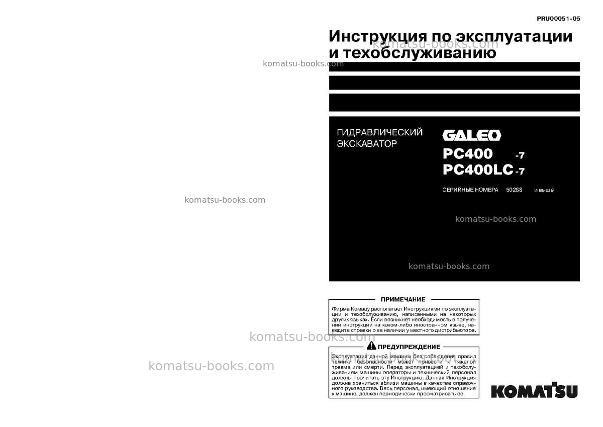 Komatsu pc400lc-7jpn-extreme cold terrain spec. Руководство по эксплуатации обложка Komatsu pc400lc-7jpn-extreme cold terrain spec. Руководство по эксплуатации обложка