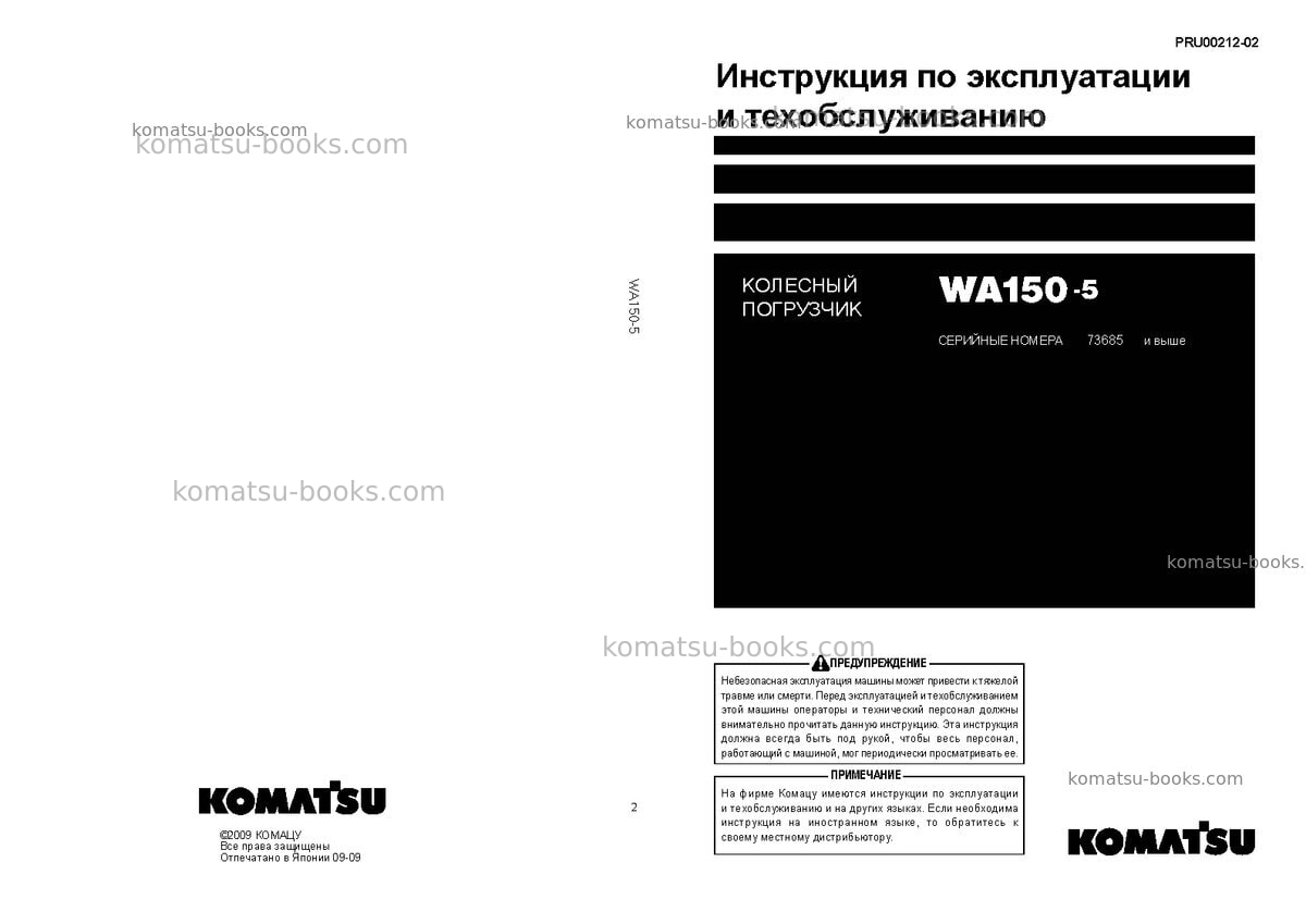 Komatsu wa150-5jpn Руководство по эксплуатации обложка Komatsu wa150-5jpn Руководство по эксплуатации обложка
