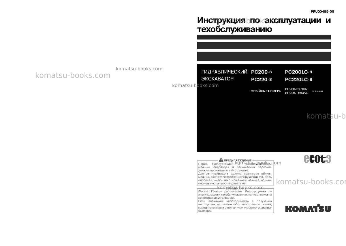 Komatsu pc220-8jpn-webasto heater spec., work equipment grease 100h Руководство по эксплуатации обложка