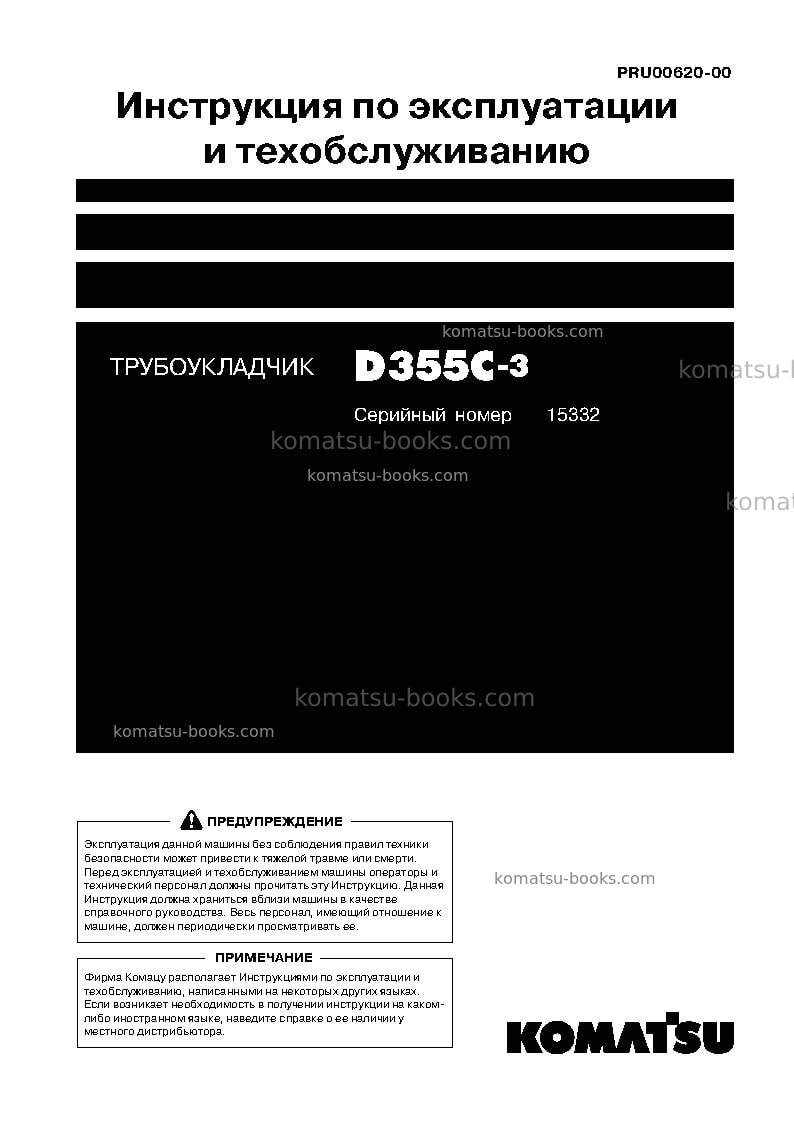 Komatsu d355c-3jpn--50c degree Руководство по эксплуатации обложка Komatsu d355c-3jpn--50c degree Руководство по эксплуатации обложка