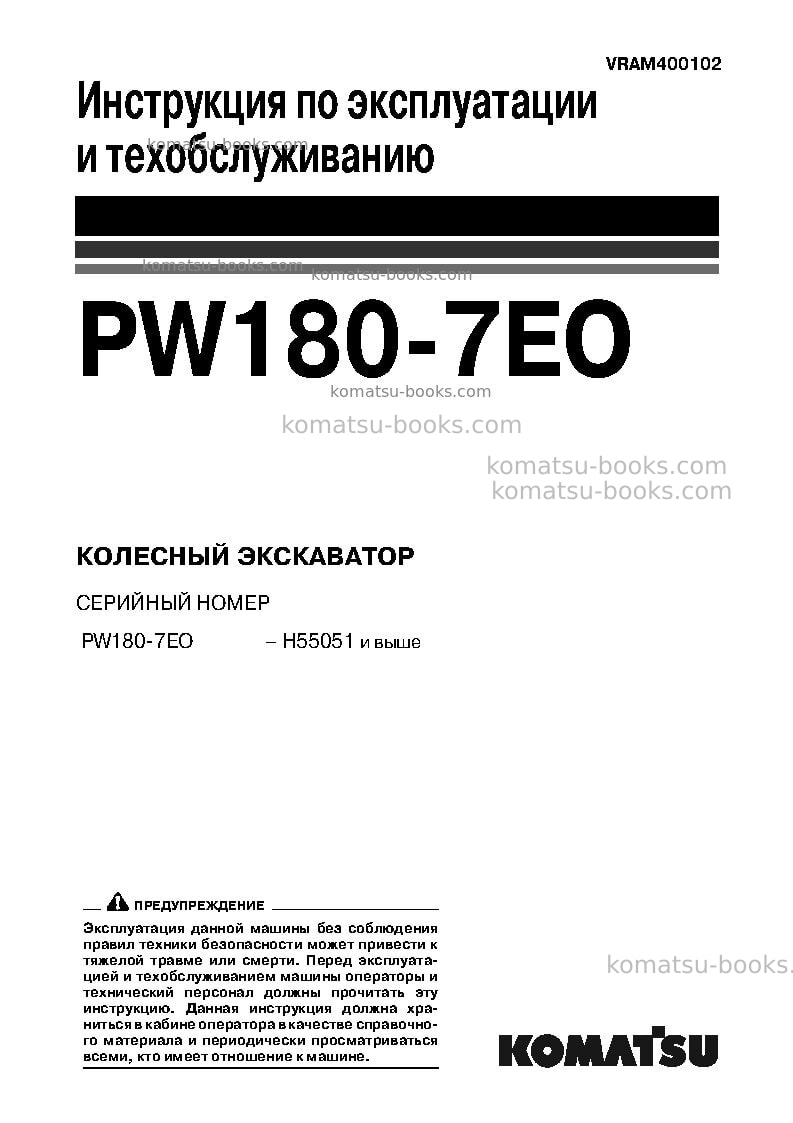 Komatsu pw180-7deu-e0 Руководство по эксплуатации обложка Komatsu pw180-7deu-e0 Руководство по эксплуатации обложка