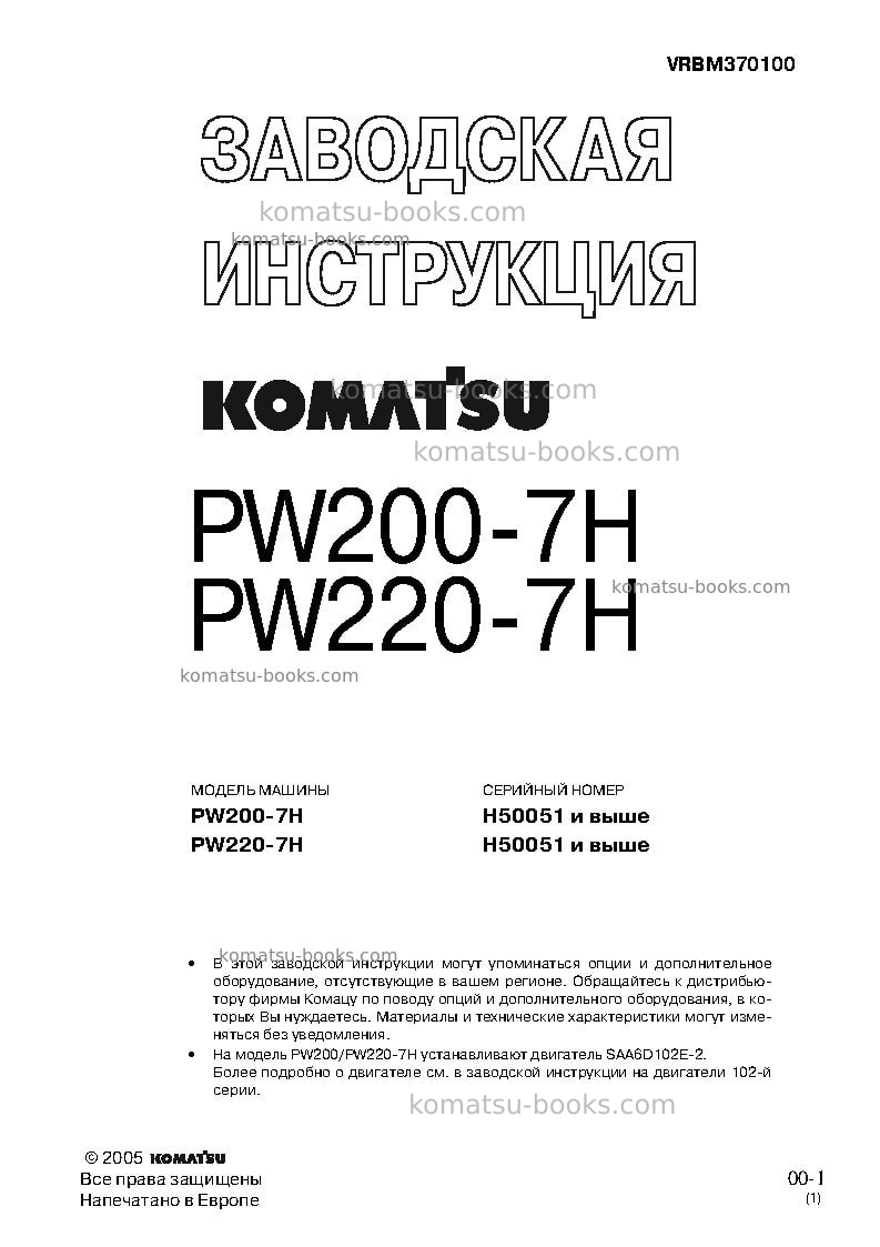 Komatsu pw200-7deu Ремонт и обслуживание обложка