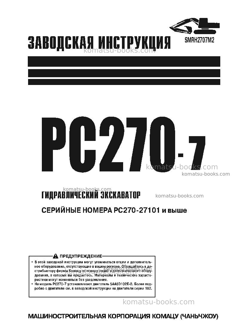 Komatsu pc270-7jpn Ремонт и обслуживание обложка Komatsu pc270-7jpn Ремонт и обслуживание обложка