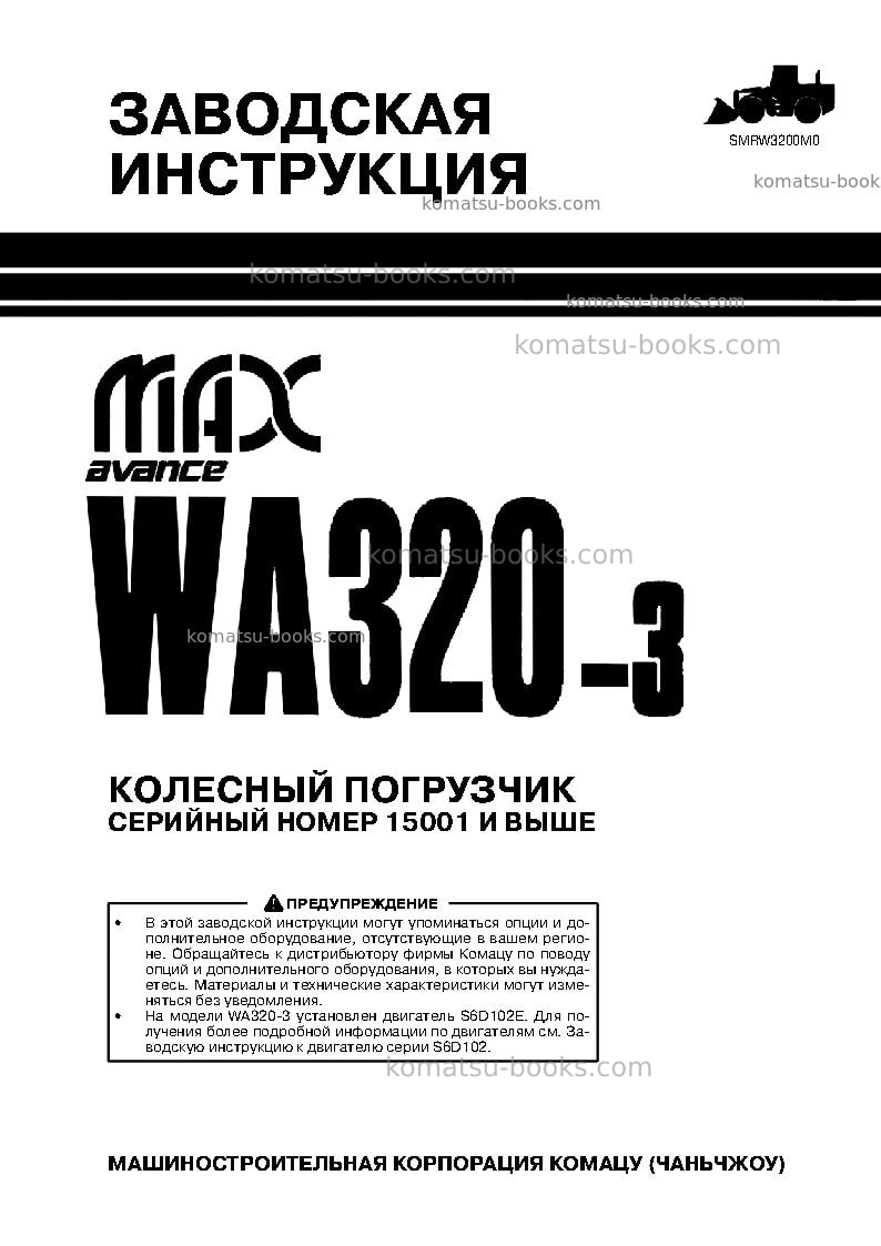 Komatsu wa320-3chn Ремонт и обслуживание обложка