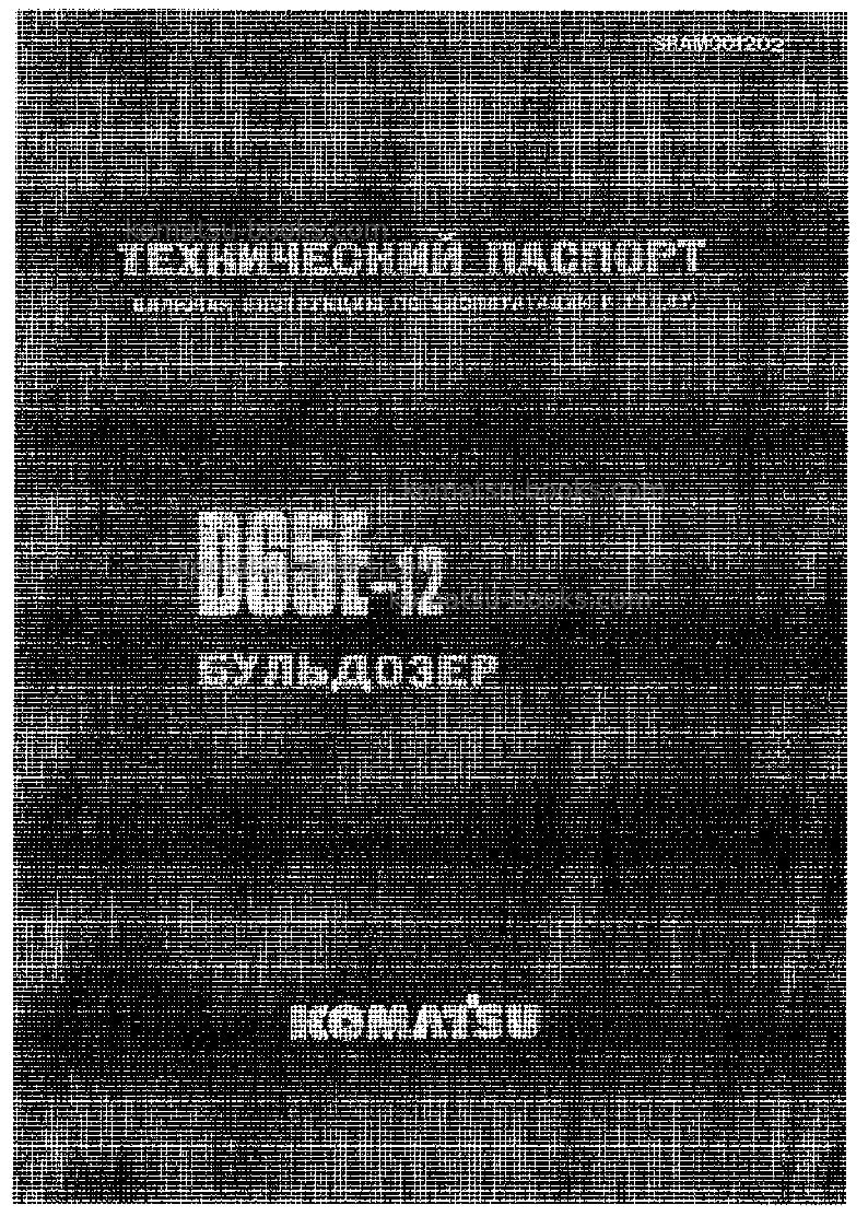 Komatsu d65e-12jpn--40c degree for cis Руководство по эксплуатации обложка