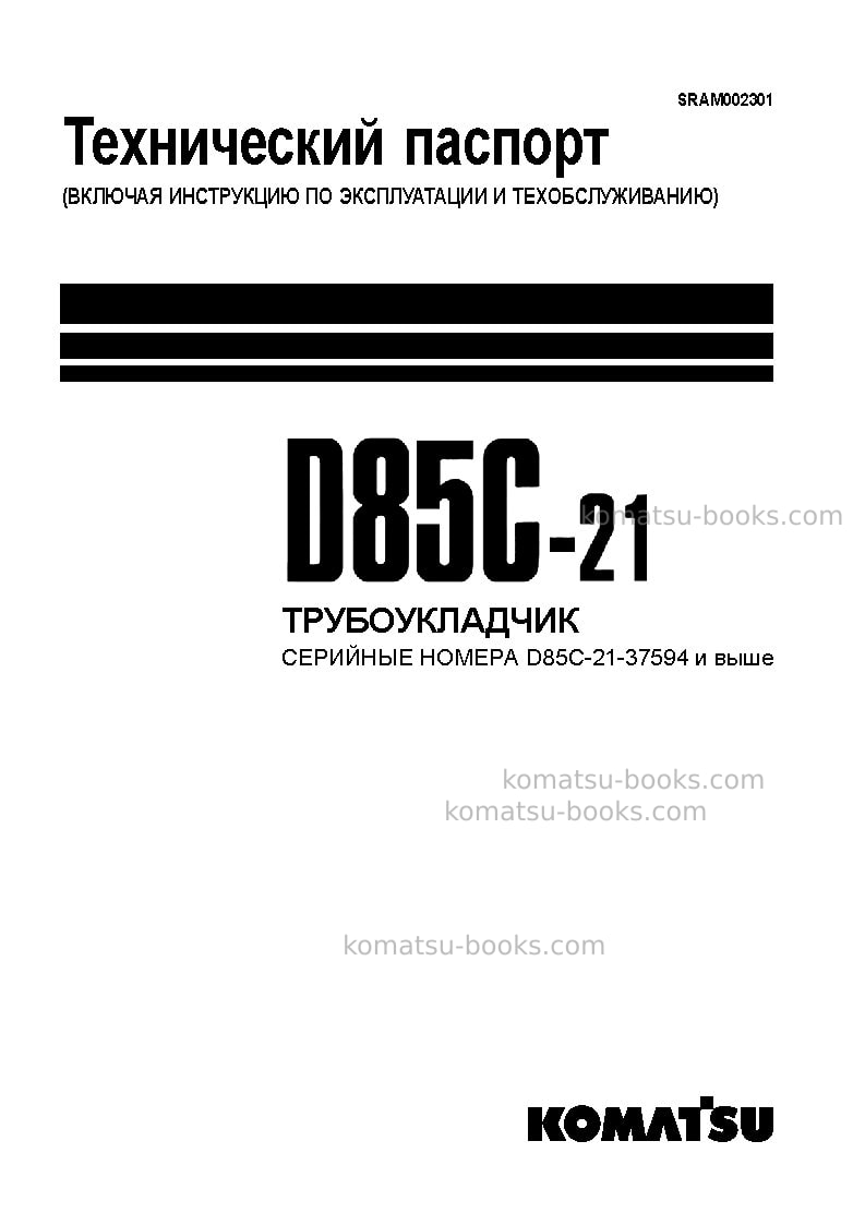 Komatsu wb91r-2ita Руководство по эксплуатации обложка Komatsu wb91r-2ita Руководство по эксплуатации обложка