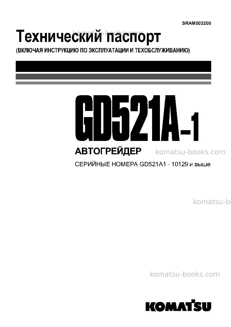 Komatsu gd521a-1jpn Руководство по эксплуатации обложка Komatsu gd521a-1jpn Руководство по эксплуатации обложка