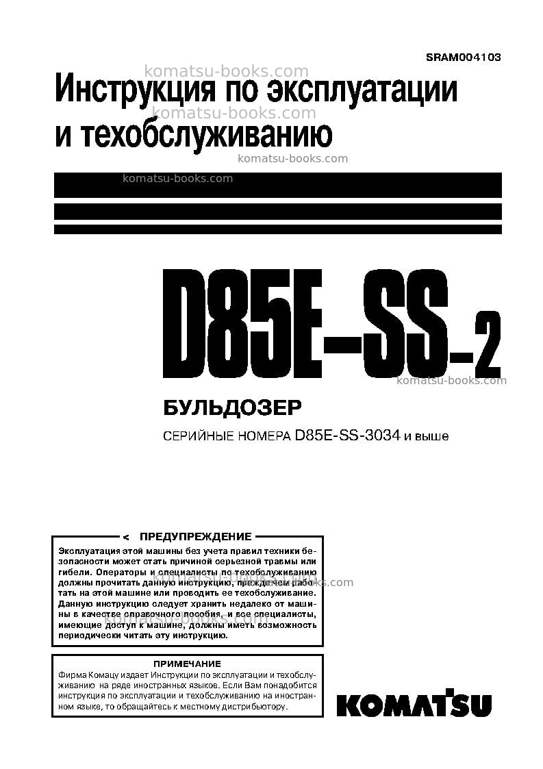 Komatsu d85e-ss-2jpn Руководство по эксплуатации обложка Komatsu d85e-ss-2jpn Руководство по эксплуатации обложка