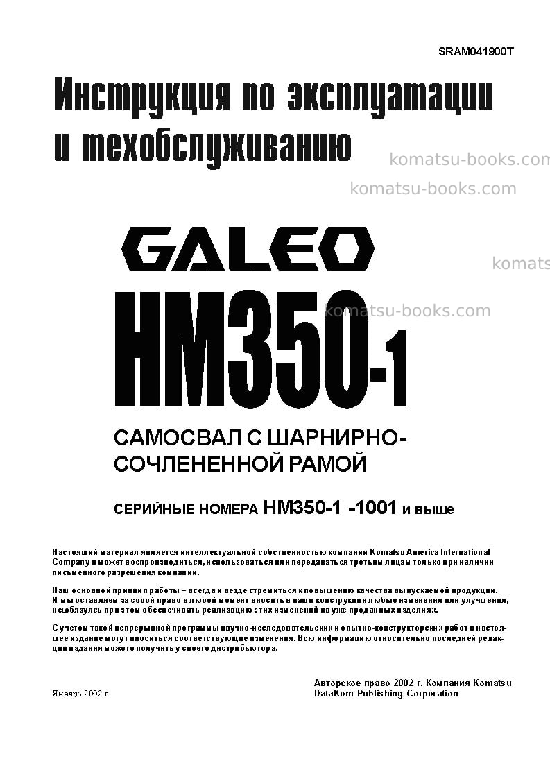 Komatsu hm350-1jpn Руководство по эксплуатации обложка