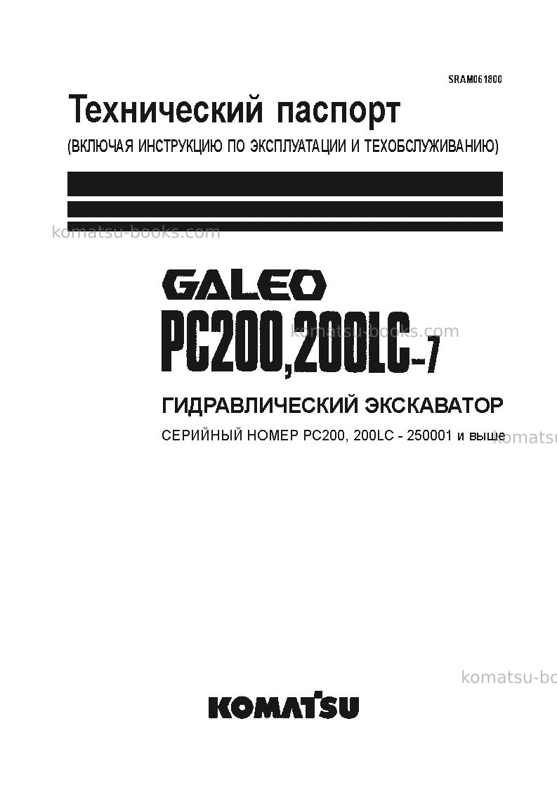 Komatsu pc200-7jpn-segment- monitor Руководство по эксплуатации обложка
