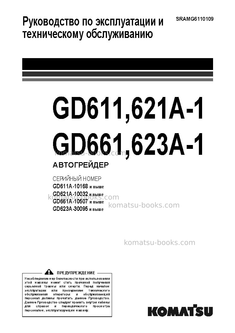 Komatsu gd661a-1jpn Руководство по эксплуатации обложка Komatsu gd661a-1jpn Руководство по эксплуатации обложка