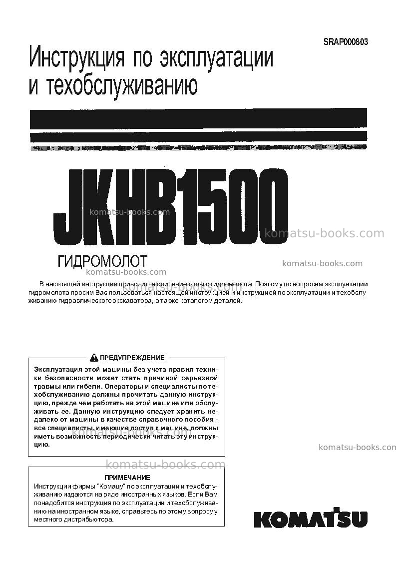 Komatsu jkhb1500jpn Руководство по эксплуатации обложка Komatsu jkhb1500jpn Руководство по эксплуатации обложка