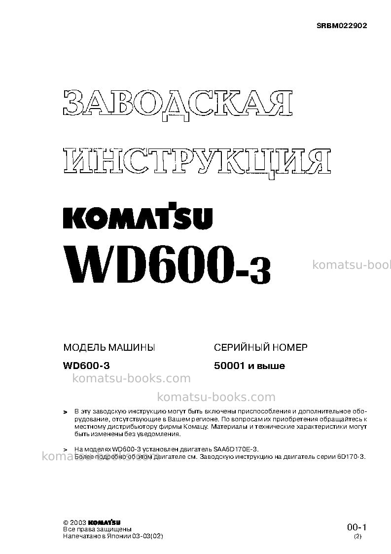 Komatsu wd600-3jpn Ремонт и обслуживание обложка