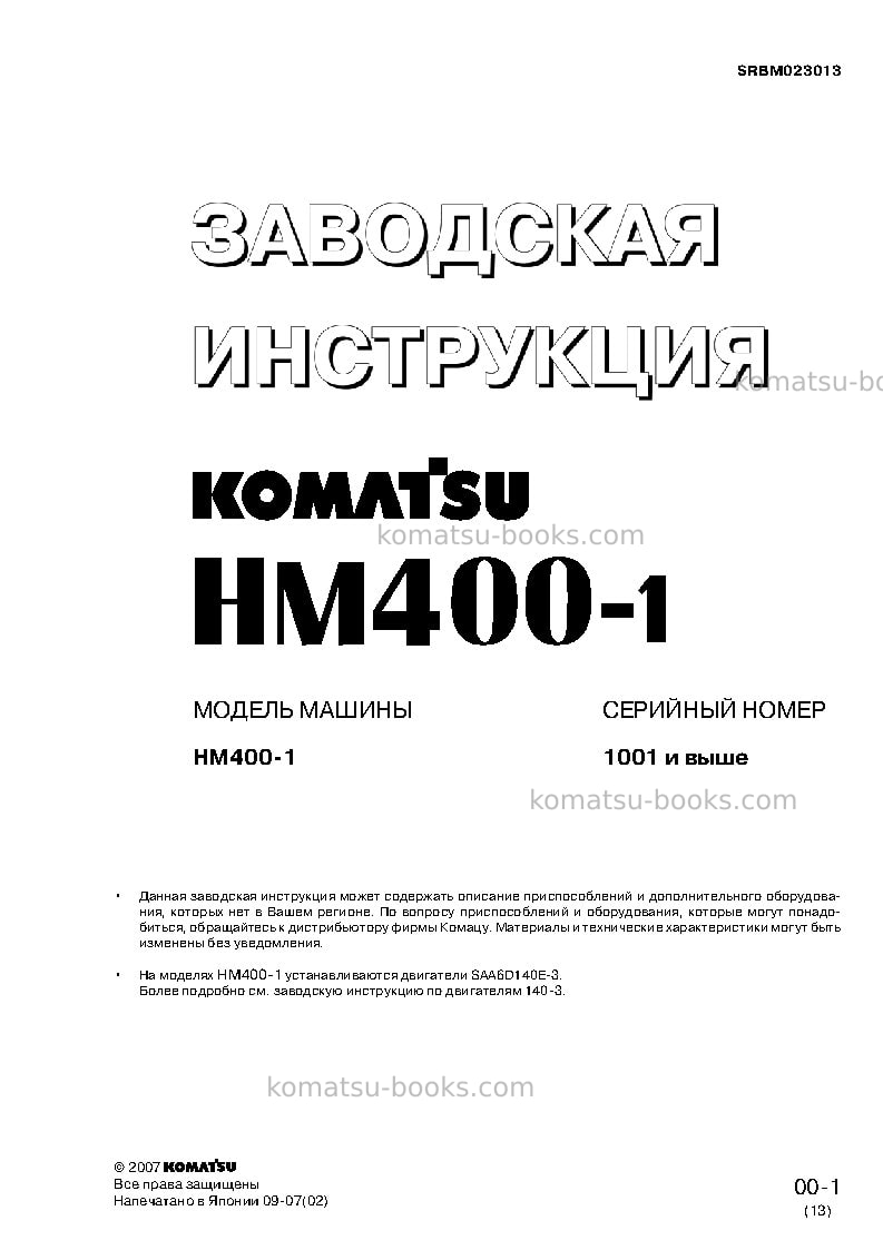Komatsu hm400-1jpn Ремонт и обслуживание обложка Komatsu hm400-1jpn Ремонт и обслуживание обложка