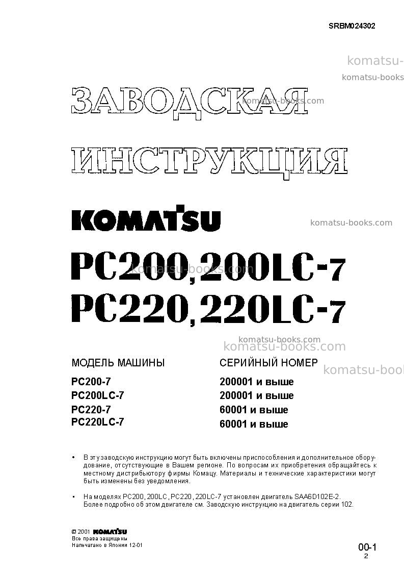 Komatsu pc200-7jpn-multi-monitor Ремонт и обслуживание обложка Komatsu pc200-7jpn-multi-monitor Ремонт и обслуживание обложка