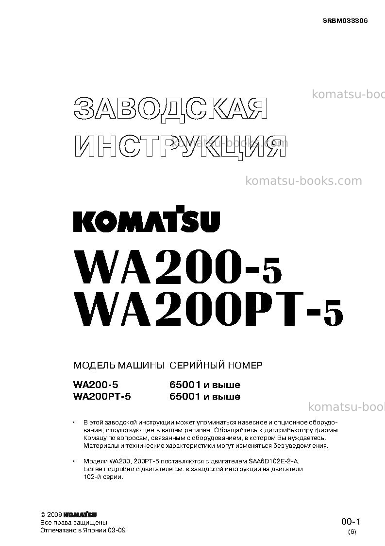 Komatsu wa200-5jpn Ремонт и обслуживание обложка