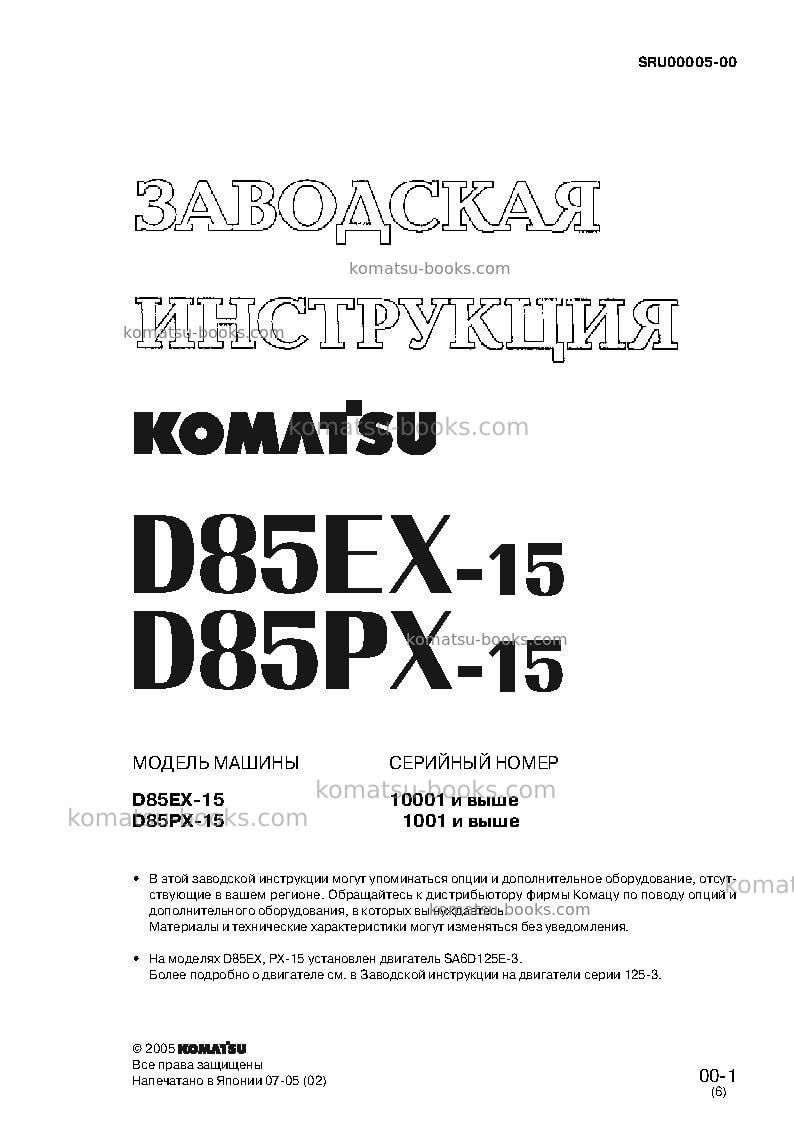 Komatsu d85px-15jpn Ремонт и обслуживание обложка
