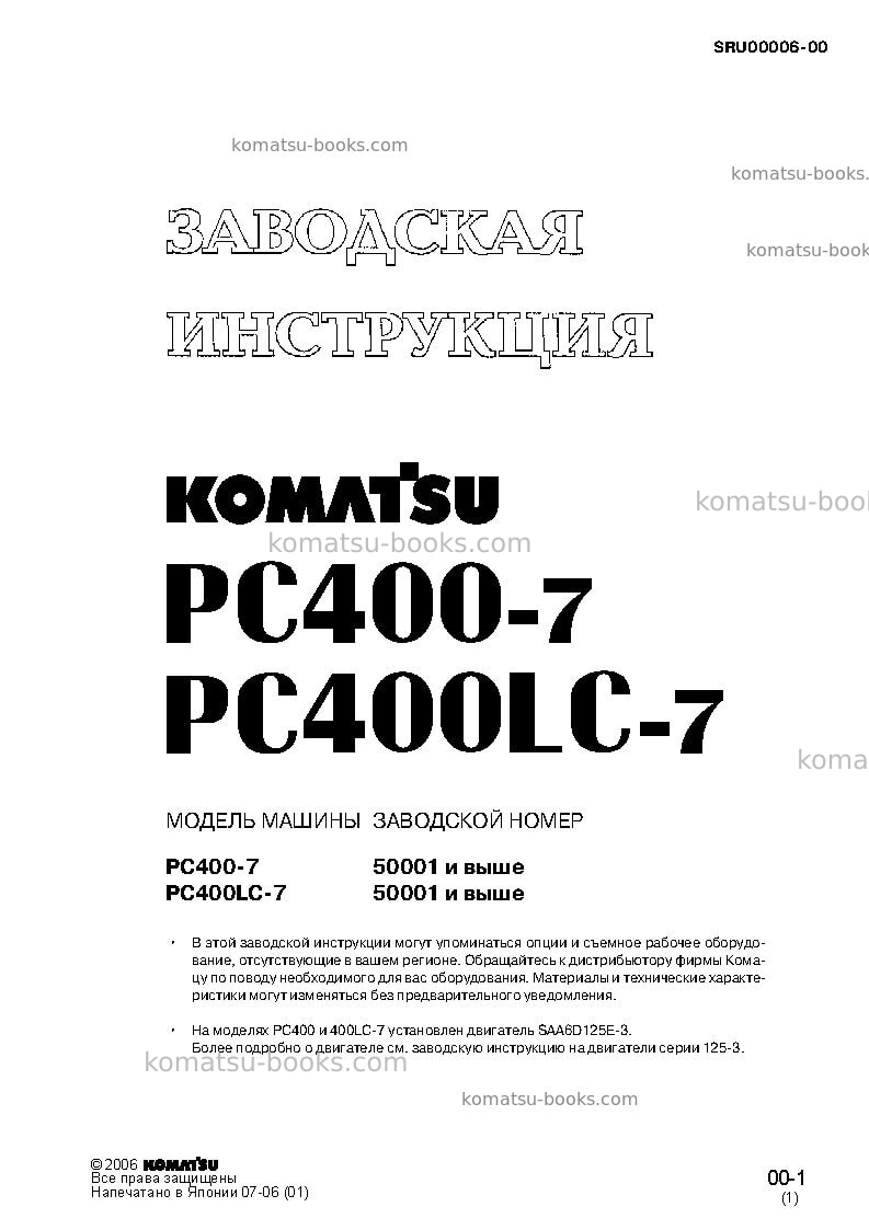 Komatsu pc400-7jpn--50c degree for cis Руководство по эксплуатации обложка