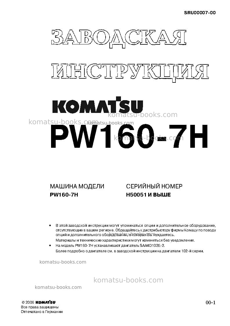 Komatsu pw160-7deu Ремонт и обслуживание обложка