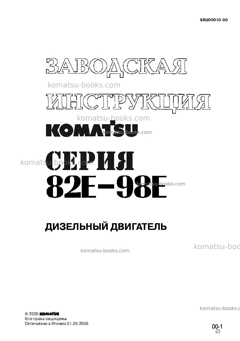 Komatsu 3d84eita Ремонт и обслуживание обложка Komatsu 3d84eita Ремонт и обслуживание обложка