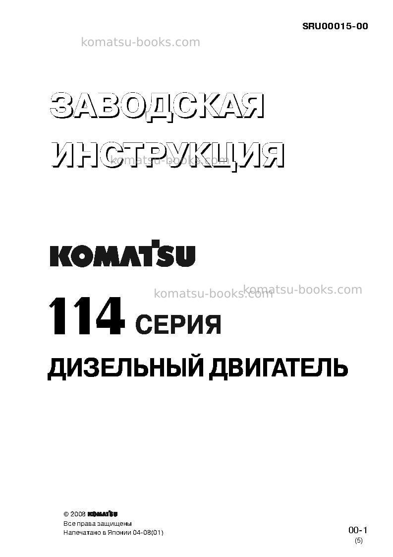 Komatsu 114-2 seriesjpn Ремонт и обслуживание обложка Komatsu 114-2 seriesjpn Ремонт и обслуживание обложка