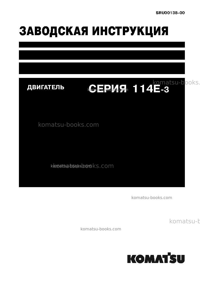 Komatsu 114e-3 seriesjpn Ремонт и обслуживание обложка Komatsu 114e-3 seriesjpn Ремонт и обслуживание обложка