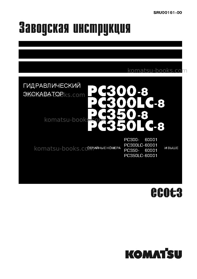 Komatsu pc300-8jpn Ремонт и обслуживание обложка