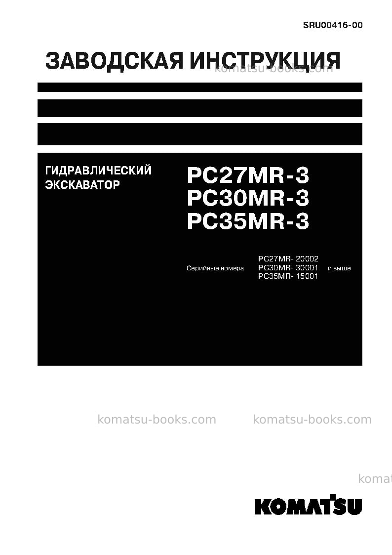 Komatsu pc30mr-3jpn-for cab Ремонт и обслуживание обложка Komatsu pc30mr-3jpn-for cab Ремонт и обслуживание обложка