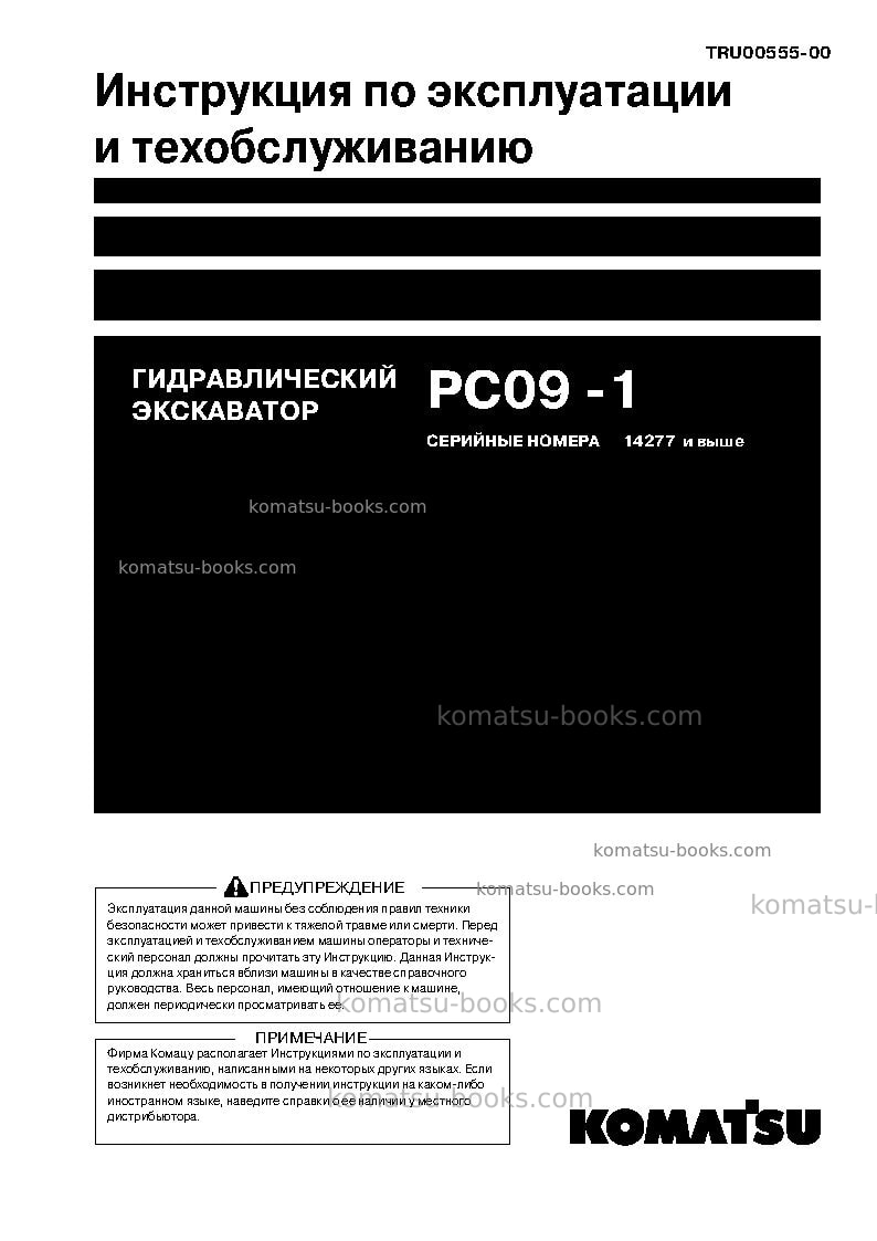 Komatsu pc09-1jpn Operation manual cover