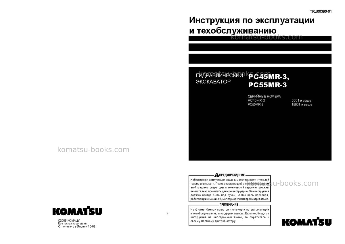 Komatsu pc55mr-3jpn Руководство по эксплуатации обложка Komatsu pc55mr-3jpn Руководство по эксплуатации обложка