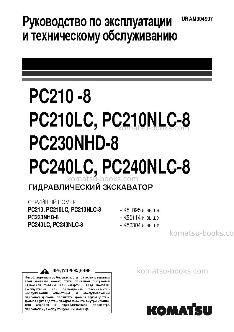Komatsu pc230nhd-8gbr Руководство по эксплуатации обложка Komatsu pc230nhd-8gbr Руководство по эксплуатации обложка