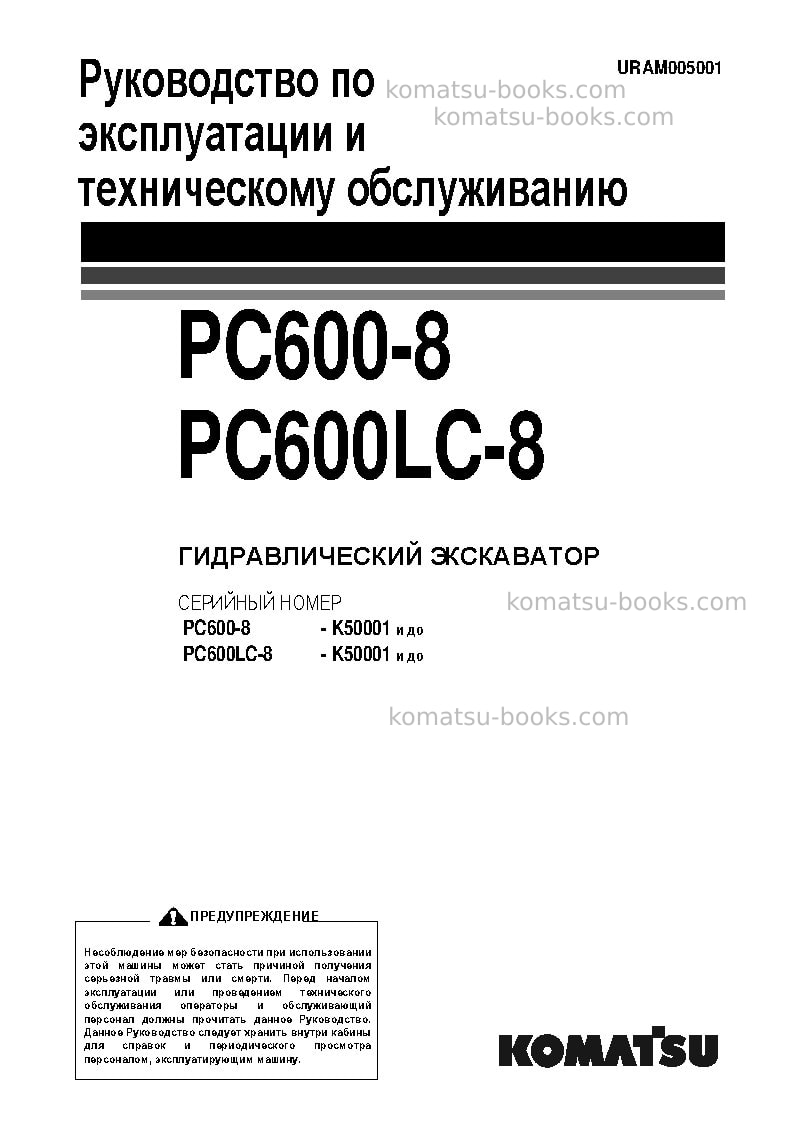 Komatsu pc600-8gbr Руководство по эксплуатации обложка Komatsu pc600-8gbr Руководство по эксплуатации обложка