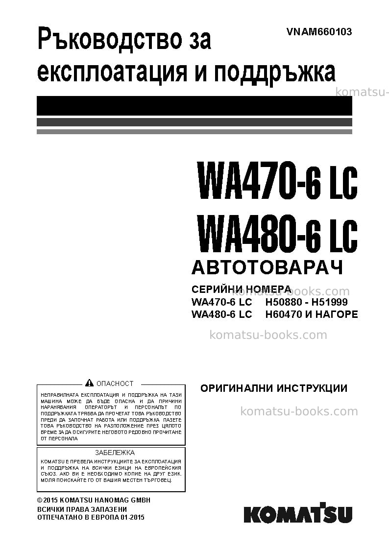 Komatsu wa470-6deu-lc Operation manual cover