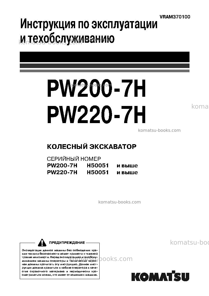 Komatsu pw200-7deu Руководство по эксплуатации обложка