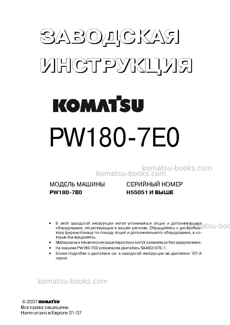 Komatsu pw180-7deu-e0 Ремонт и обслуживание обложка Komatsu pw180-7deu-e0 Ремонт и обслуживание обложка
