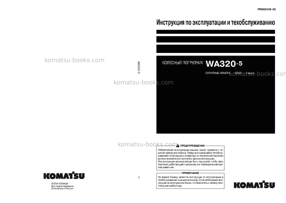 Komatsu wa320-5jpn Руководство по эксплуатации обложка Komatsu wa320-5jpn Руководство по эксплуатации обложка