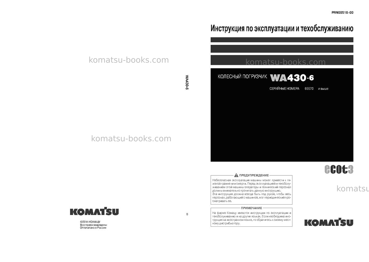 Komatsu wa430-6jpn Руководство по эксплуатации обложка Komatsu wa430-6jpn Руководство по эксплуатации обложка
