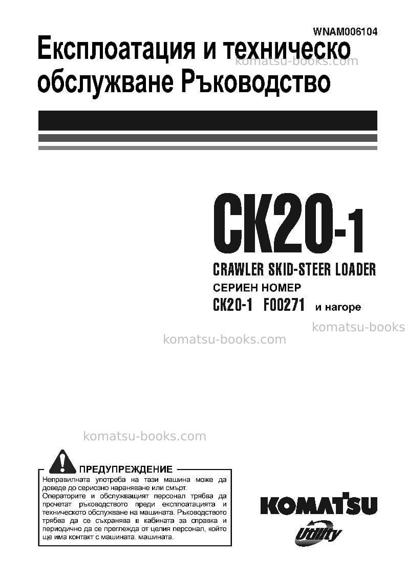 Komatsu ck20-1ita Operation manual cover Komatsu ck20-1ita Operation manual cover