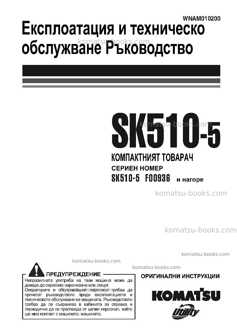 Komatsu sk510-5ita Operation manual cover