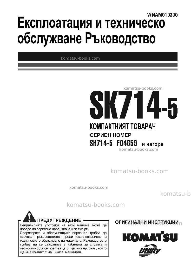 Komatsu sk714-5ita-/ Operation manual cover Komatsu sk714-5ita-/ Operation manual cover