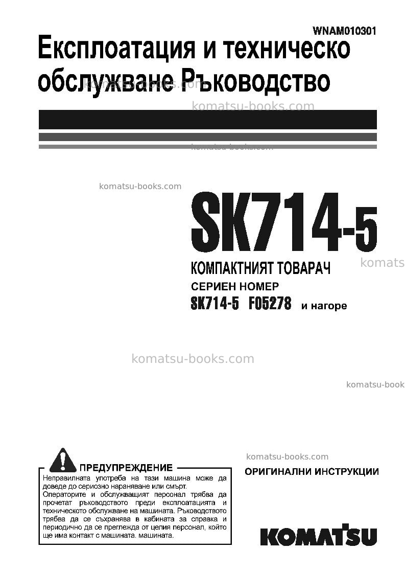 Komatsu sk714-5ita-/ Operation manual cover