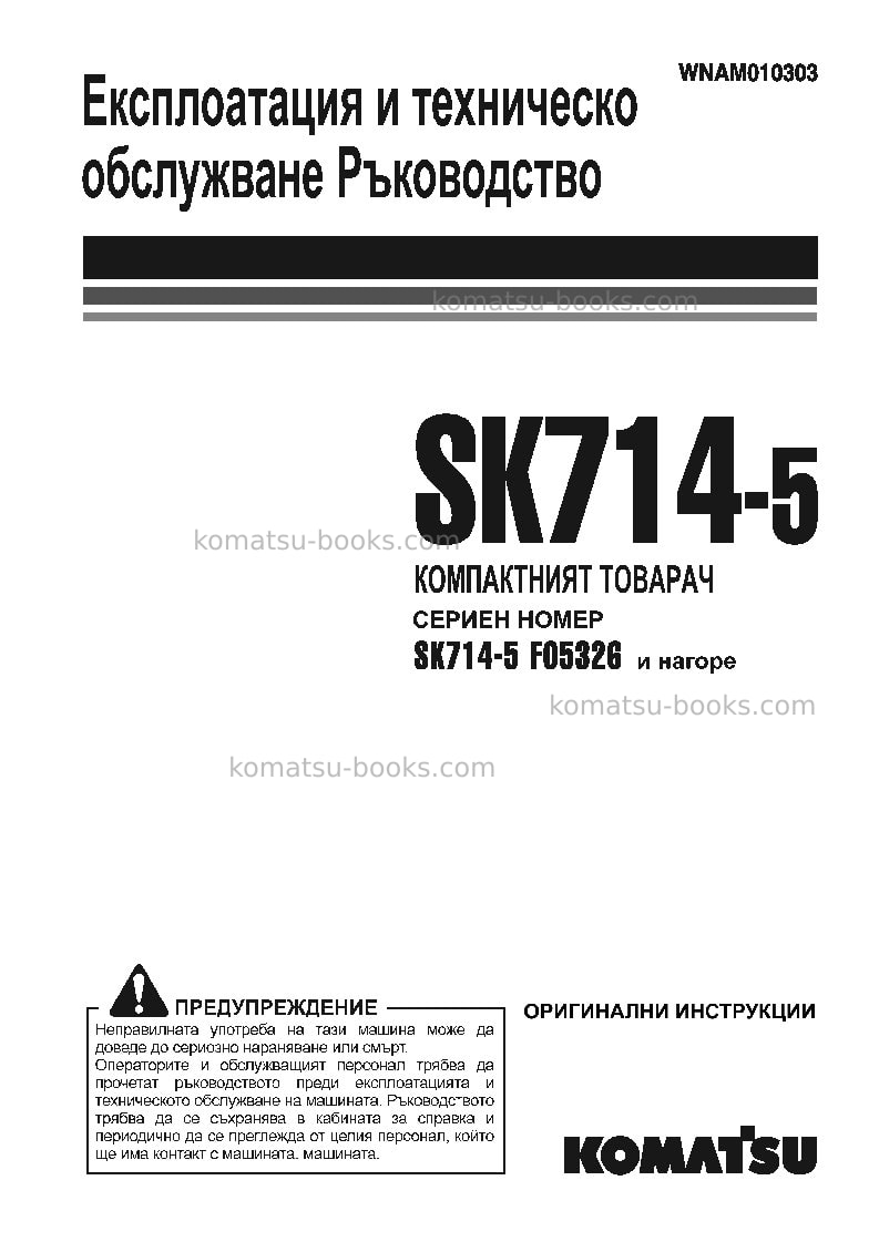 Komatsu sk714-5ita-/ Operation manual cover Komatsu sk714-5ita-/ Operation manual cover