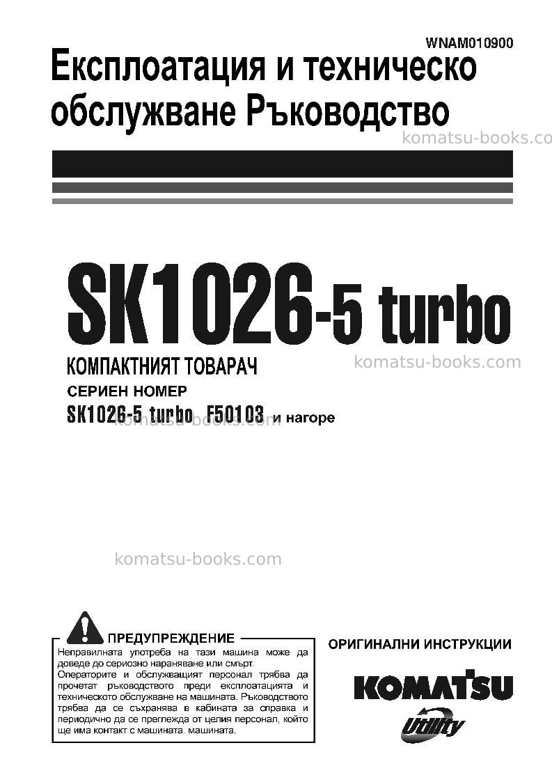 Komatsu sk1026-5ita-turbo Operation manual cover