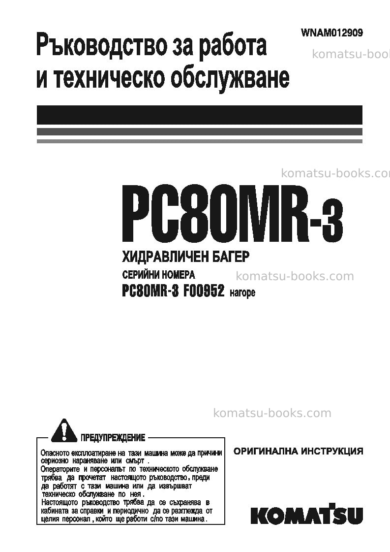 Komatsu pc80mr-3ita Operation manual cover Komatsu pc80mr-3ita Operation manual cover