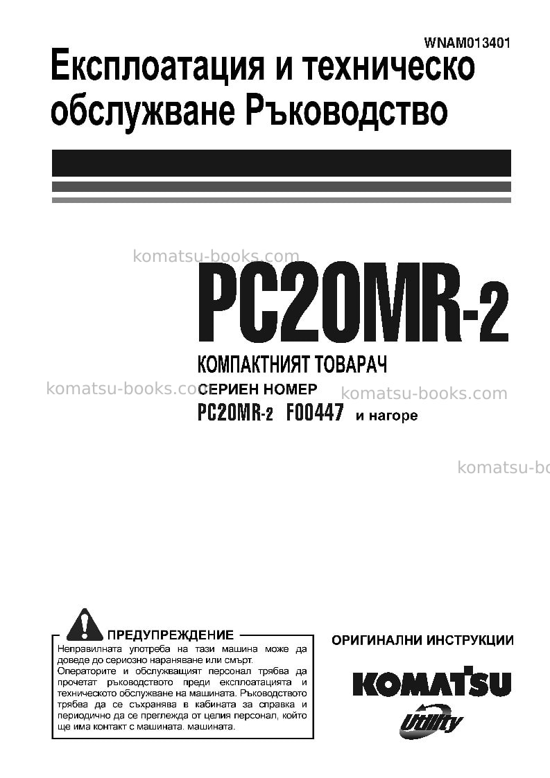 Komatsu pc20mr-2ita Operation manual cover Komatsu pc20mr-2ita Operation manual cover