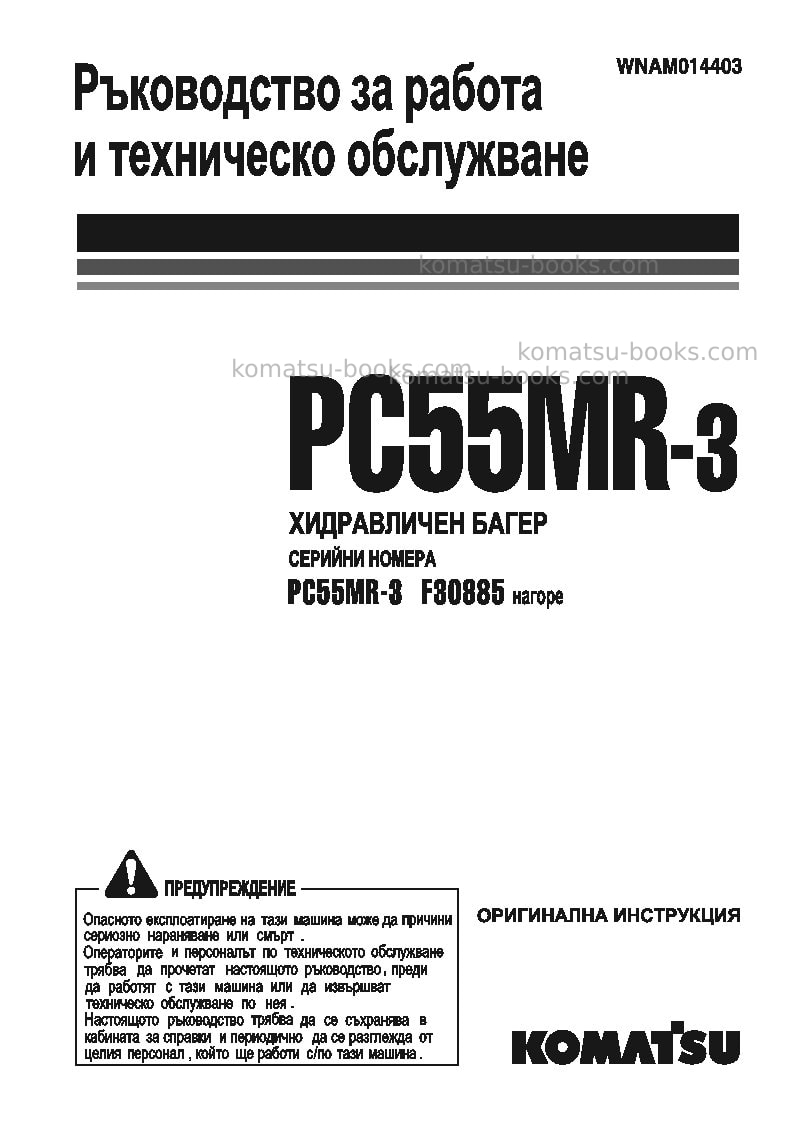 Komatsu pc55mr-3ita Operation manual cover Komatsu pc55mr-3ita Operation manual cover