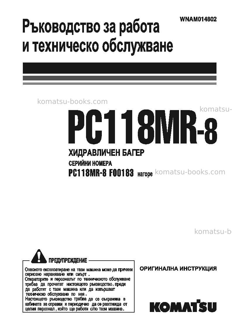 Komatsu pc118mr-8ita Operation manual cover Komatsu pc118mr-8ita Operation manual cover