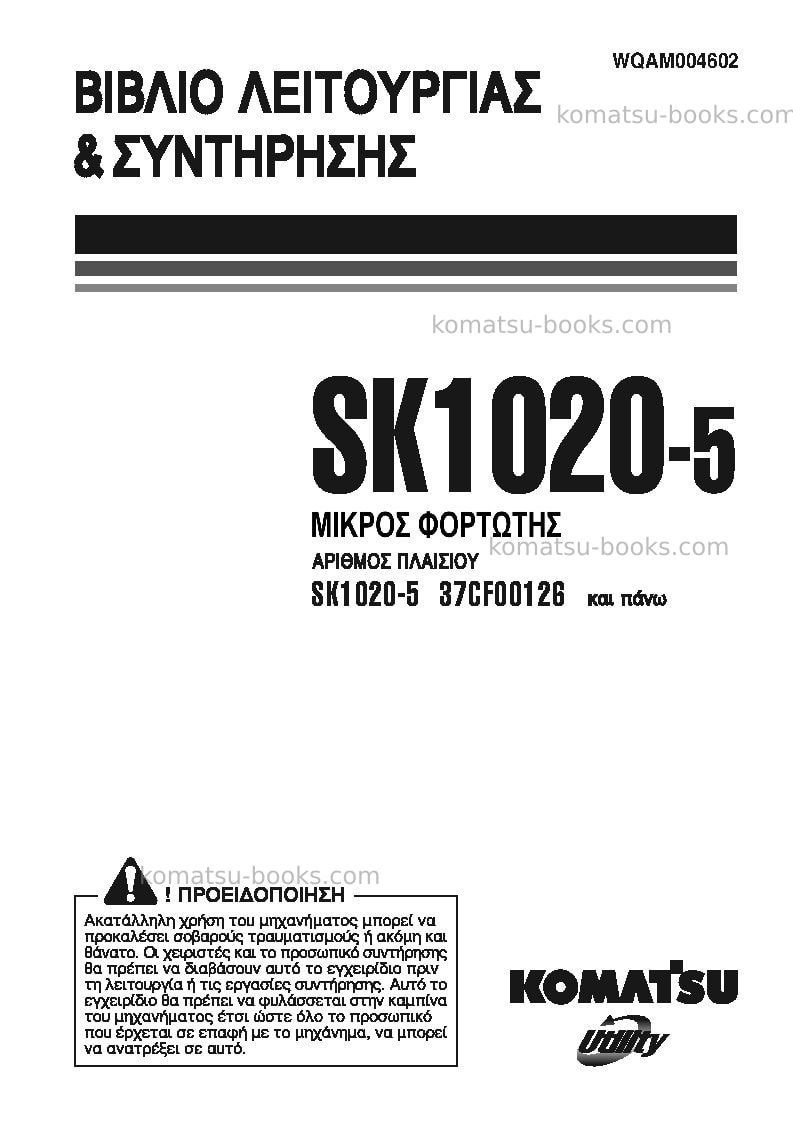 Komatsu sk1020-5ita Operation manual cover