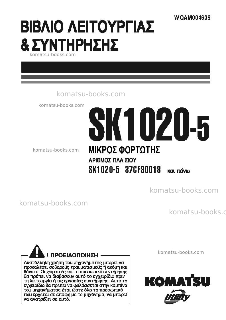 Komatsu sk1020-5ita Operation manual cover