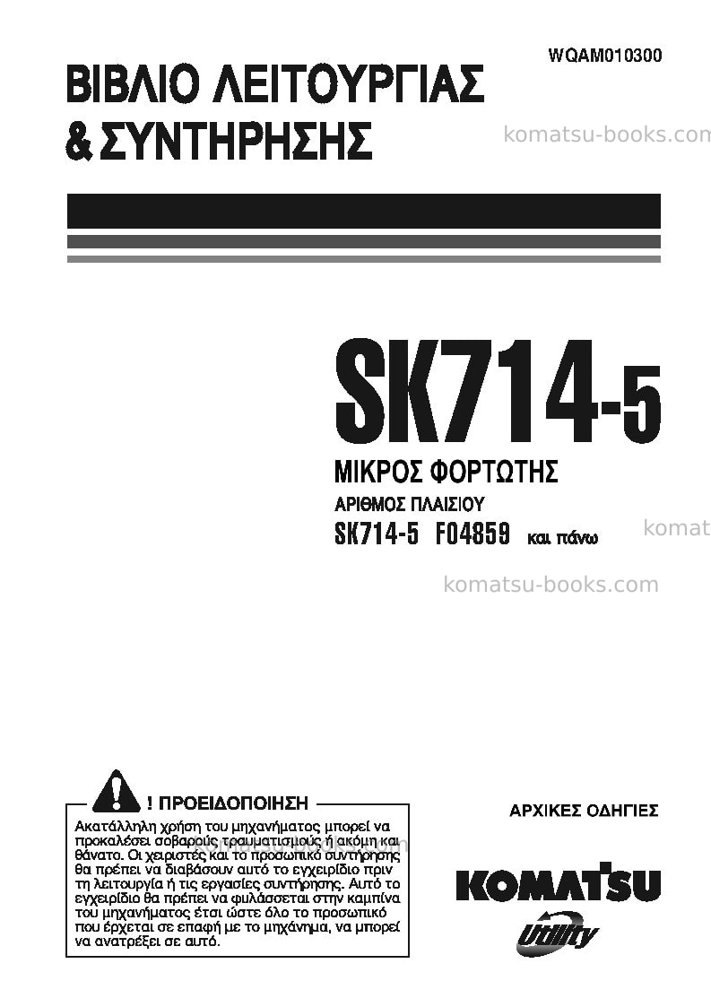Komatsu sk714-5ita-/ Operation manual cover Komatsu sk714-5ita-/ Operation manual cover